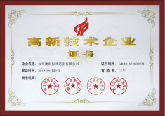 高新技術(shù)企業(yè)證書