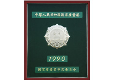 中華人民共和國(guó)國(guó)家質(zhì)量獎(jiǎng)